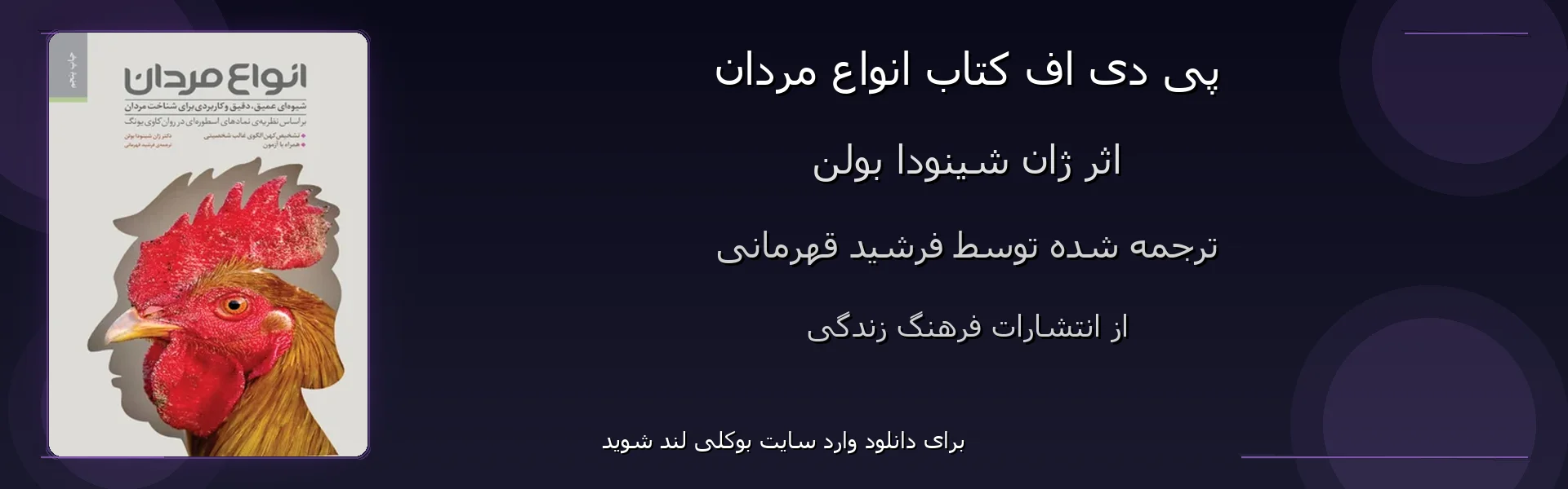 انواع مردان - بنر - فایل استور